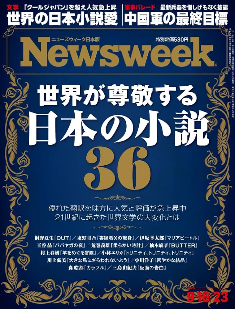 Newsweek 英語版 1979~1980 まとめ44冊セット 雑誌 希少 Newsweek 英語版 1979~1980 まとめ44冊セット 雑誌 希少